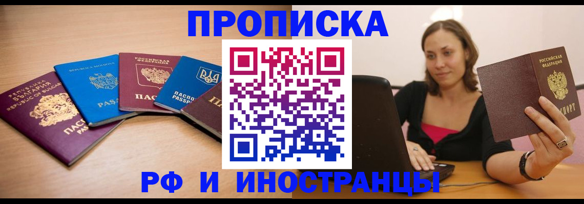 прописка ребенка в Иркутской области
