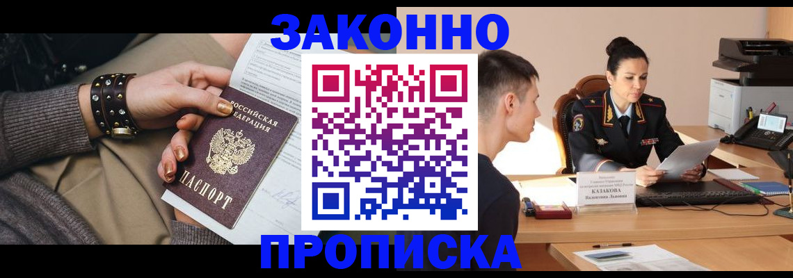 где прописаться в Иркутской области