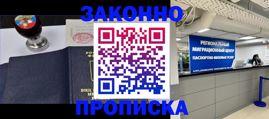 временная регистрация в квартире в Иркутской области