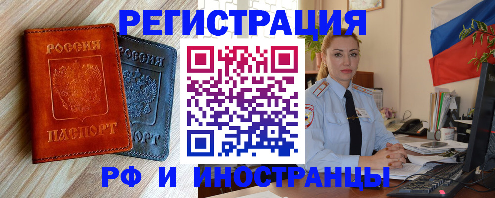 купить прописку в Иркутской области